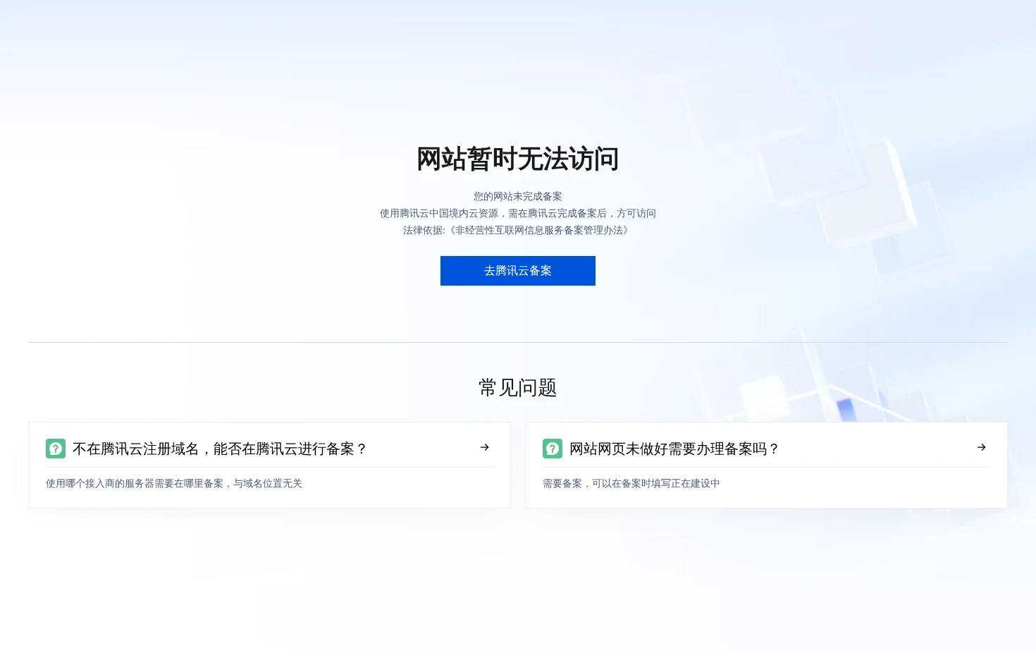 备案 页面快照